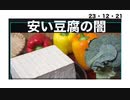 23・12・21　貴方が食べているものは　毒豆腐かも知れない。
