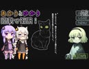 あかりとゆかりの階段で怪談を！part2 【階段怪談】