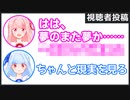 茜「はは、夢のまた夢、か…○○○○？」葵「ちゃんと現実を見ろ」【視聴者投稿ふたセリフ2023年末スペシャル 後編】