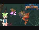 ずんだもんの Captain Pawsome #2