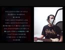 勇者　さよならエレジー(cover)