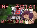 もっかい地球を救うリス【１４１】翌日´´´´【地球防衛軍6】