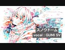 スノウドーム / しょこら　feat.GUMI