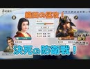 ＜信長の野望・新生PK＞防衛ラインの力（山中家その5-13話）