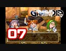 【初見】＃07 グランディアの世界観を楽しむ実況プレイ！【SS版】