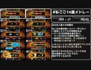 【バンブラP】大合作！個人作品まとめ【メドレー】