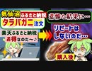 【ふるさと納税】残念すぎた『気仙沼市』のタラバガニを紹介【ずんだもん解説】