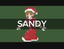 SANDY / 知声【クリスマスソング】