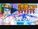 【EXVS2OB】S覚ルプスの対戦動画、新触感を味わおう！Sに可能性はあるのか・・・！ part174【紲星あかりVOICEROID実況　バルバトスルプス視点】