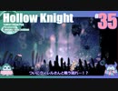 折角だからHollow Knight #35【ゆっくり実況】