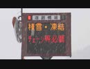 「夏タイヤ」で峠に…JAFに密着すると車2台がスリップして立ち往生していた…金曜日の昼前にかけて平地でも「大雪」のおそれ