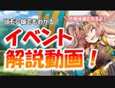 【モンスター娘TD】頭モン娘でもわかる！今年最後のイベント(攻略情報付き！)【ゆっくり実況】