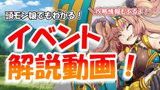 【モンスター娘TD】頭モン娘でもわかる！今年最後のイベント(攻略情報付き！)【ゆっくり実況】