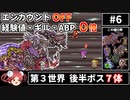 【まるで成長しないFF5⑥】エンカOFF・経験値/ギル/ABP０倍縛り【ゆっくり実況】