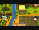 【Stardew Valley】 ＃311 いつもの日常・アイスフェスティバル・農場のメンテ・ジンジャー島・スターフルーツの収穫と種蒔き・雑談：マオののんびり農場日誌２ 【ゆっくり実況】