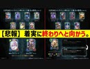 【悲報】シャドウバース、大量脱獄により着実に終焉へと向かう。【 Shadowverse シャドウバース 】