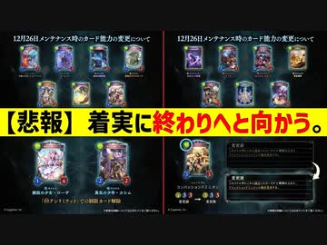 【悲報】シャドウバース、大量脱獄により着実に終焉へと向かう。【 Shadowverse シャドウバース 】