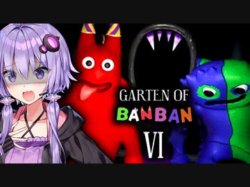 恐怖の幼稚園！新キャラ「ダダドゥー卿」と戦う『Garten of Banban 6（チャプター6）』_ガーテンオブバンバン6【VOICEROID実況/結月ゆかり・紲星あかり】