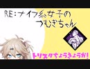 【DBD】 RE:ナイフ系女子のつむぎちゃん