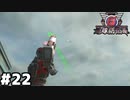 【地球防衛軍6】～変人は地球を救う～  part22