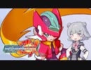 【ロックマンゼクス】六花ちゃんZX #2