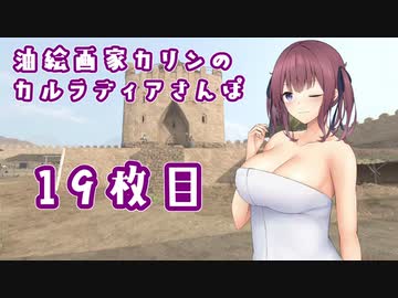 【Mount &amp; Blade II Bannerlord】油絵画家カリンのカルラディアさんぽ19枚目