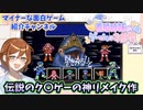 伝説のク〇ゲーの神リメイク作「STARGAZER」【ゲーム紹介動画】