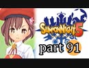 【サモンナイト5】響き合う世界 part91