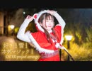 【クリスマス】好き！雪！本気マジック（アレンジver）　踊ってみた【ふうにぃ】