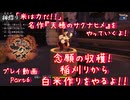 【ゆっくり実況】「米は力だ！！」 名作『天穂のサクナヒメ』をやっていくよ！ Part6～念願の収穫！ 稲刈りから白米作りをやるよ！！