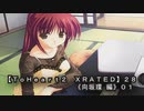 【ＴｏＨｅａｒｔ２  ＸＲＡＴＥＤ】２８ＰＣ版！！《向坂環 編》０１