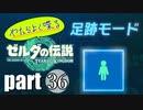 やたらよく喋る騎士 part36【ゼルダの伝説Tears of the Kingdom】