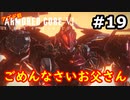 【初見実況】過去作をクリアできなかった男のアーマードコア6【陸のAC6】#19