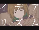 『イデアリズム』こざかな feat.初音ミク 【MV】【活動休止前の集大成】