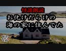 【妖怪おやじむすめの怪談朗読部屋】VTuber洒落恐朗読「町営の海の家」【怖い話・作業用・睡眠用・男性ボイス】