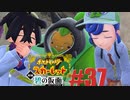 虫と人魚とスカーレット。＃37 キタカミ編【ポケモンSVゼロの秘宝実況プレイ】