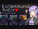 [warframe]結月ゆかりのプレゼント2023