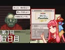 【Papers, Please】琴葉茜の入国審査 第1回 - Day6