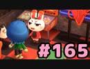 【実況】美味そうな住人しか住めナイ島を作ろう【あつまれ どうぶつの森】 #165