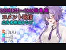 SSH総集編＃1031～＃1040【コメント返信など】