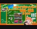 【Splatoon3】毎日ドライブワイパー実況・解説 #206【ガチヤグラ｜ナメロウ/コンブ】