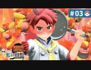 【実況】交換留学を満喫＊藍の円盤を初プレイ【part.3】