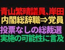 【R5/12/21】次の自民党総裁は誰？⇒読売世論調査でも小石河連合が上位３位を独占！/公明党は自民と「同じ穴のムジナと見られたくない」なら連立解消を！/PAC3を米国に輸出へ！！