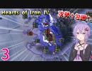 【hoi4】平和を愛するゆかりさん part3