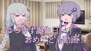 ゆづきず誕生日おめでとう！