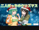 二人ぼっちのクリスマス (2023 Demo Version) / Yab. feat. GUMI & 花隈千冬