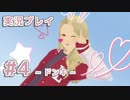【実況】えっ！ 「ファッションドリーマー」って男はスカート履けないんですか！？【4】
