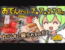 [トプバ] おでん7種7品