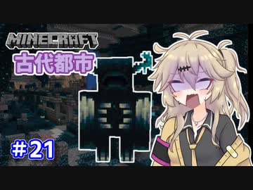 【Minecraft】全鍛冶型を求めて part21【VOICEVOX実況】