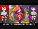 僕は今ドラクエⅣっています/重音テト（オリジナル曲）I'm playing the DQⅣ now Kasane Teto #重音テト